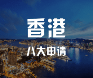 内地人去香港工作需要什么手续?