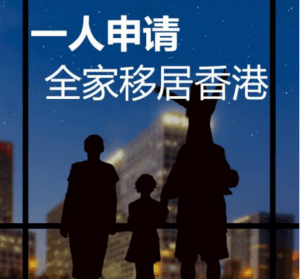 香港投资移民申请流程有哪些