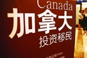香港人移民加拿大最新政策是什么