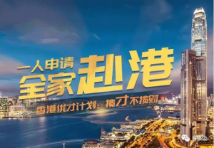 香港优才移民经验具体都有哪些内容