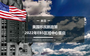 eb5投资移民的优点是什么