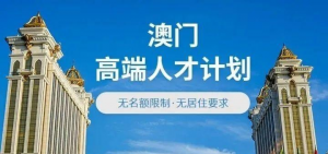 香港高端人才计划申请条件有哪些