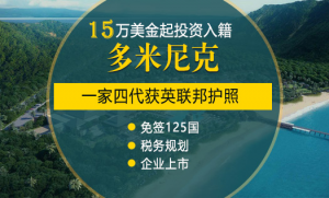 多米尼克购房移民需要注意哪些问题呢