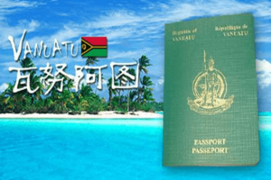 瓦努阿图护照移民条件有哪些