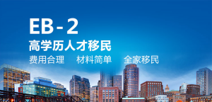 美国专业人才移民有哪些途径
