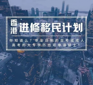 香港创意产业移民需要注意哪些问题