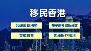香港生意买卖移民申请条件有哪些