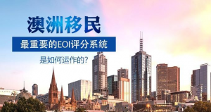 澳洲人才移民条件