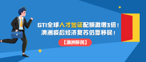 移民澳洲gti——在你的梦想与现实之间
