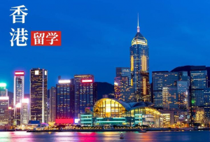 香港读研有什么优势