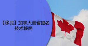 加拿大移民申请周期