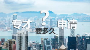 香港专才移民家属可以一起申请吗
